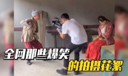 搞笑拍照花絮,搞笑拍照花絮大揭秘