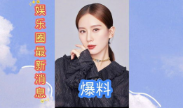 最近娱乐圈有什么消息,明星恋情曝光、影视作品热映，揭秘幕后故事