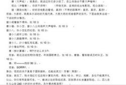 日本小品剧本搞笑