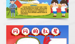 闪闪的红星背景,闪闪红星照耀下的成长岁月